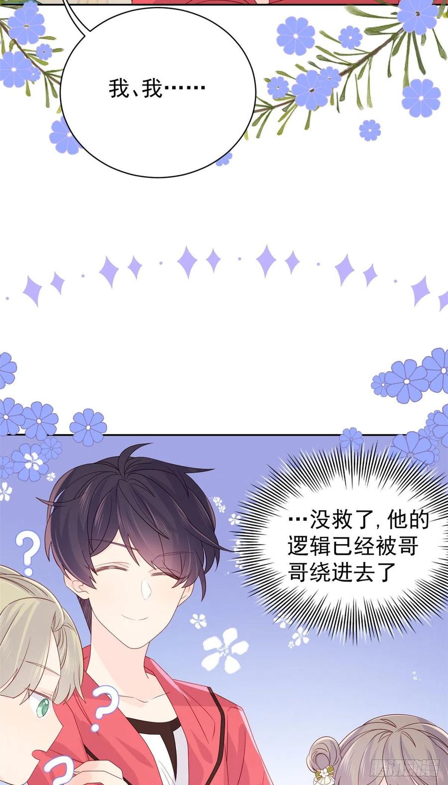 第54话 美貌大PK！40