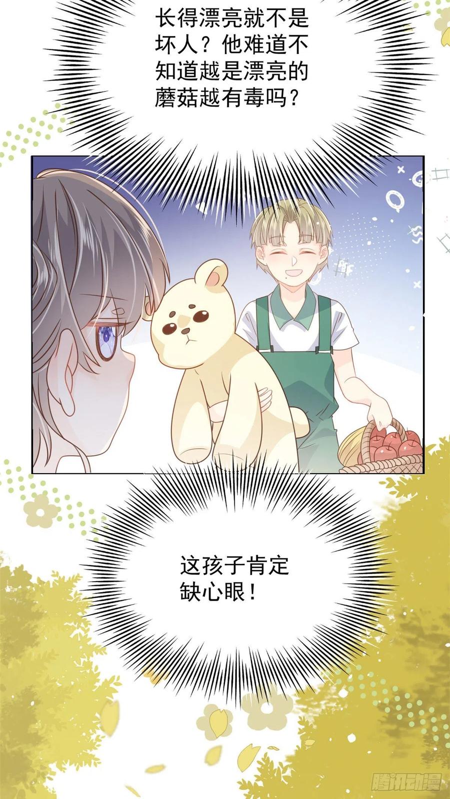 第53话 缺心眼的大颜控25