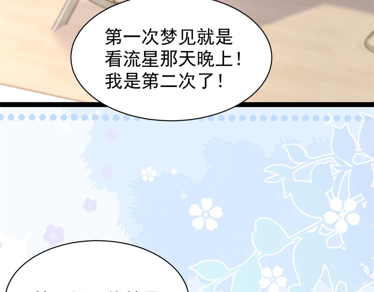 第200话 噩梦引出的大胆猜测9