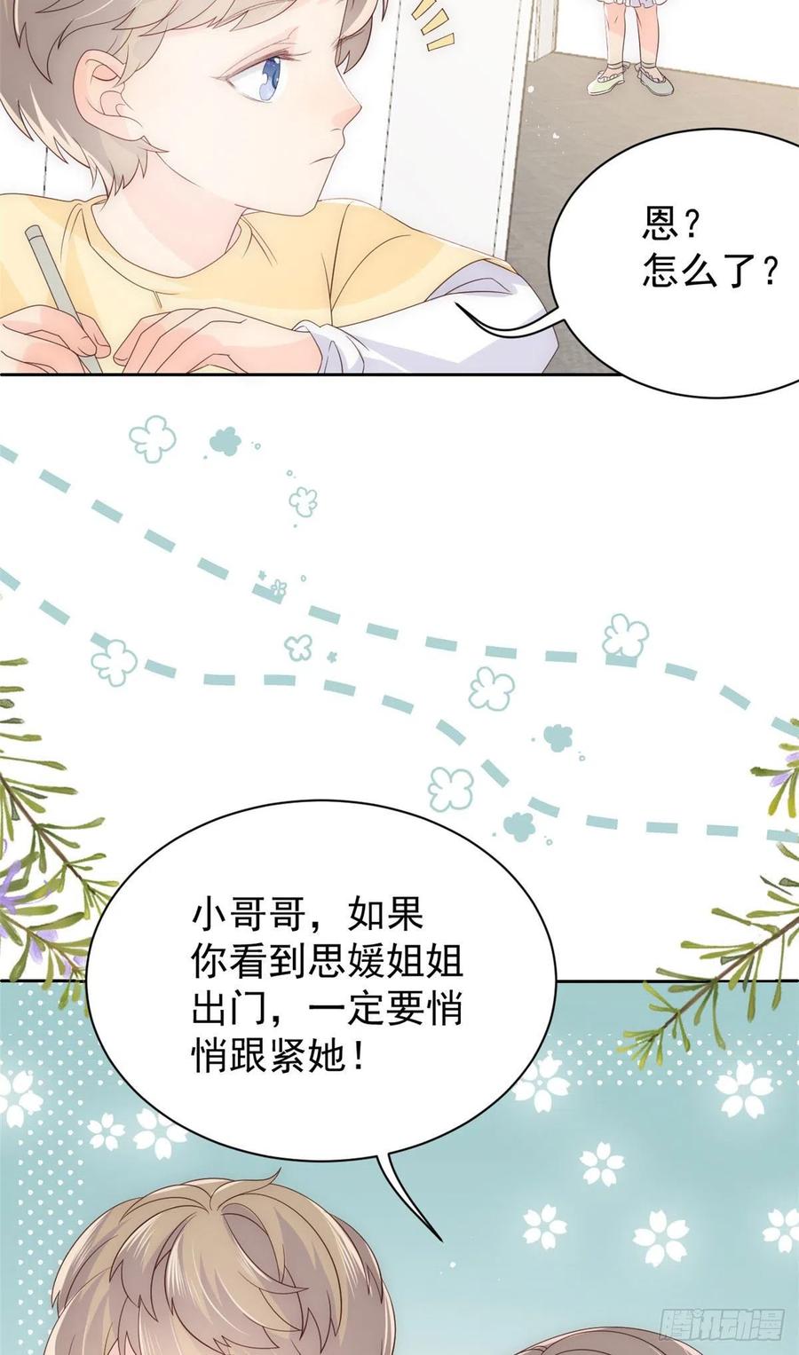 第48话 粑粑和叔叔不对劲！25