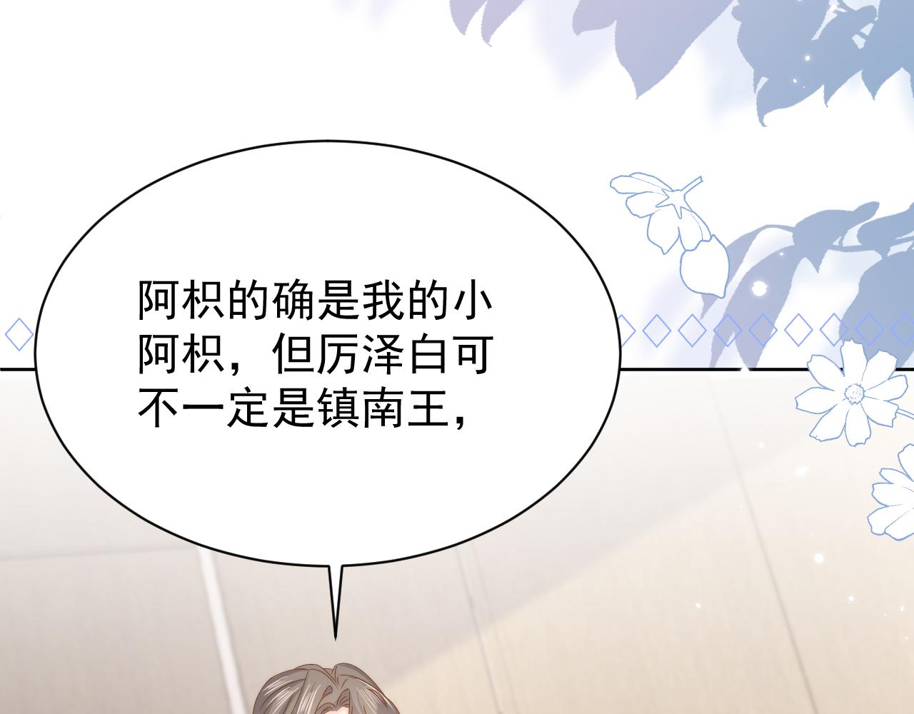 第189话 王爷王妃这辈子BE了？62