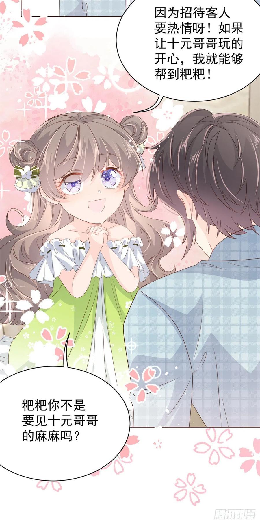 第52话 野猪黑名单！31