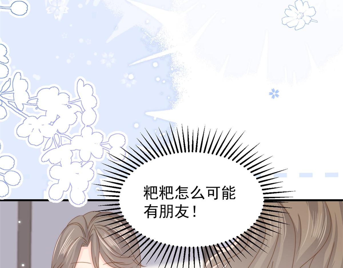 第198话 铁打的小三儿流水的女朋友！33