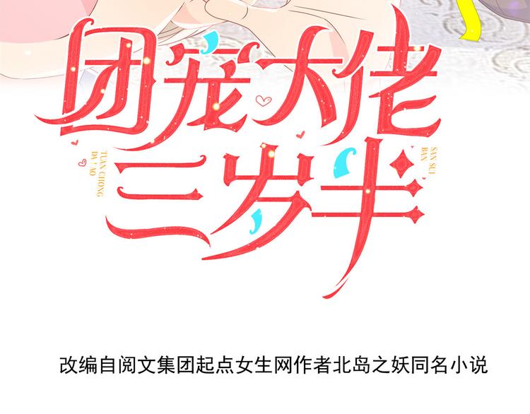 第30话 人小鬼大3