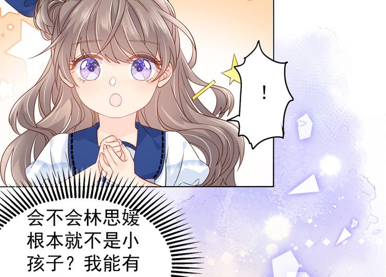 第17话 不能让人扒马甲！49