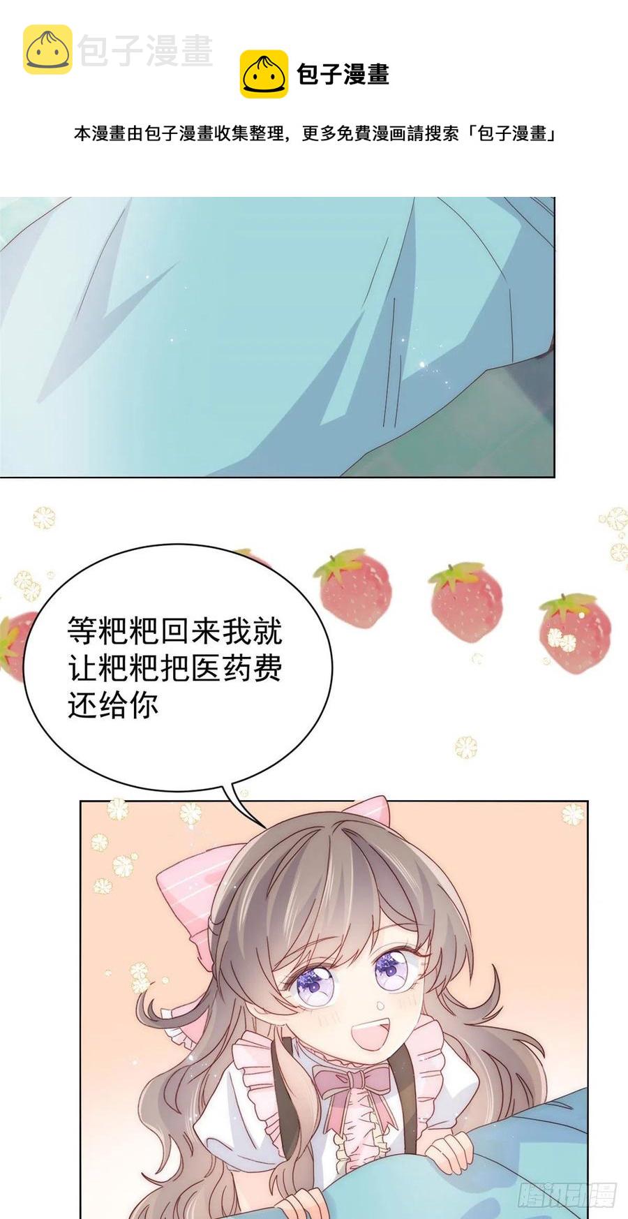 第45话 被金猪盯上的小白菜11