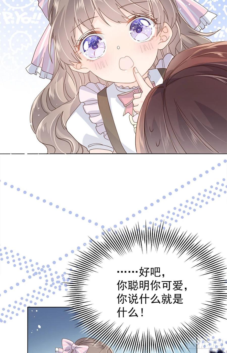 第47话 小未枳的美人计！31