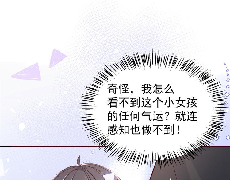 第11话 看不见气运的小女孩89