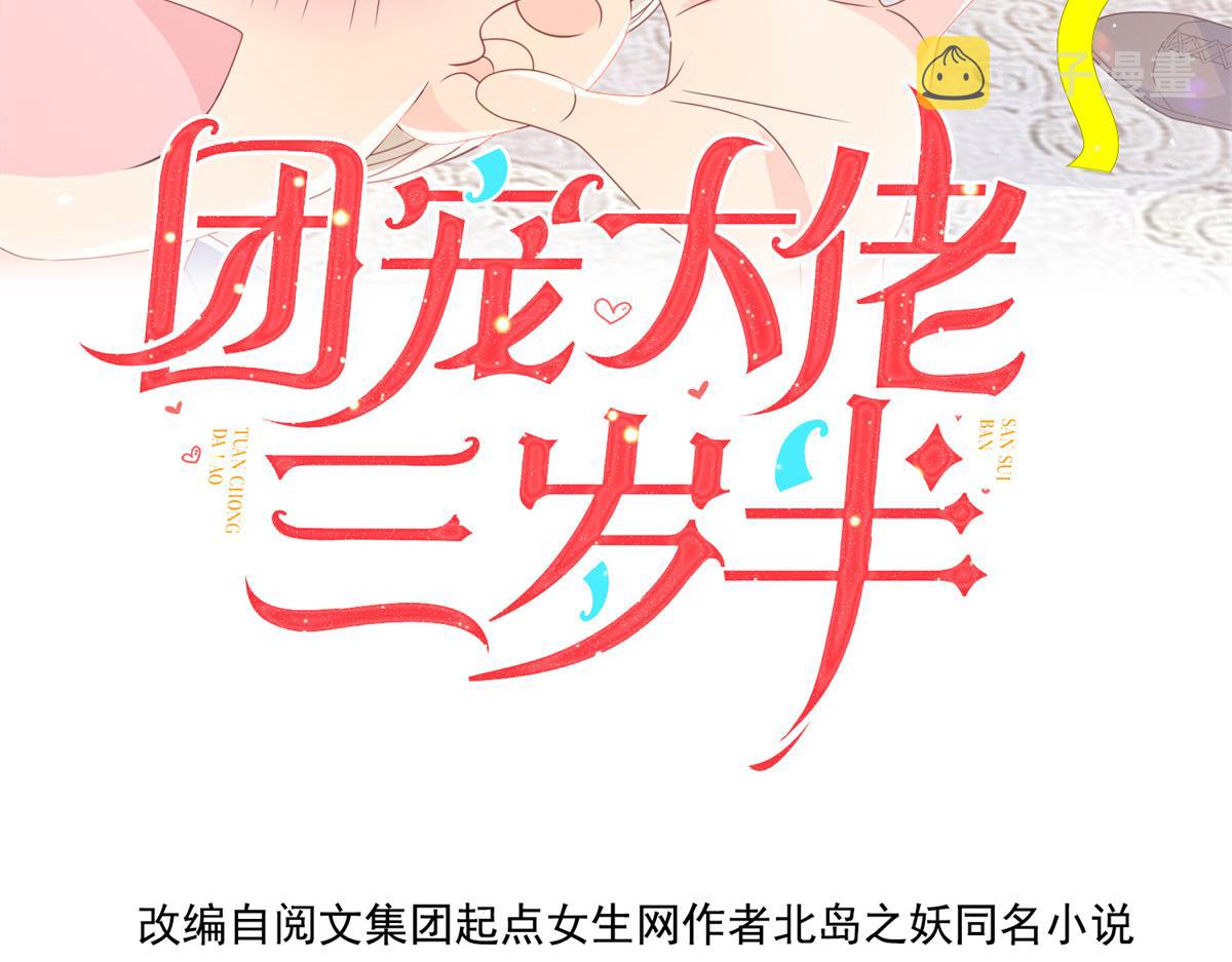 第145话 爸爸是个双标狗！3