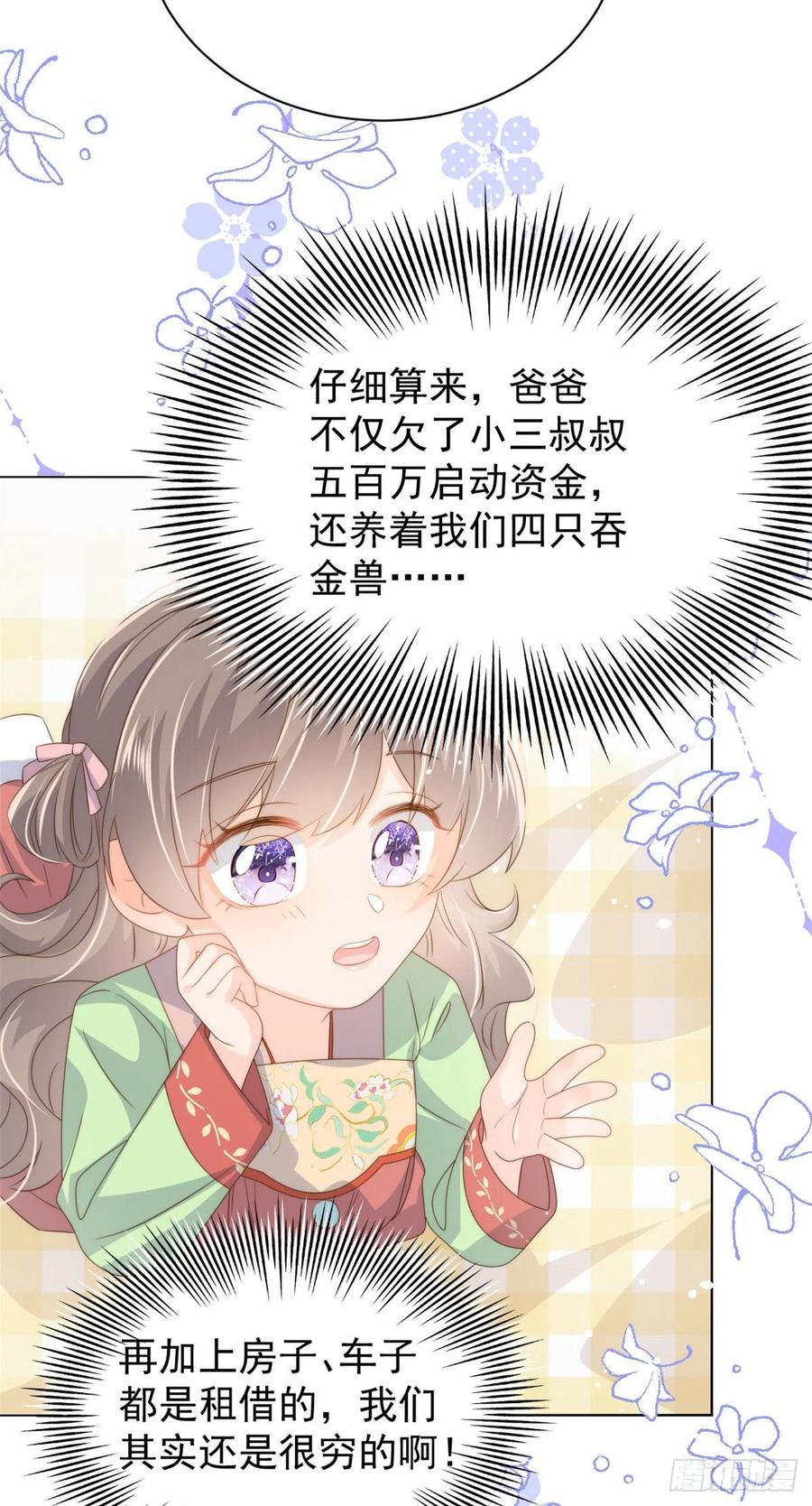 第71话 我！超有钱的！40