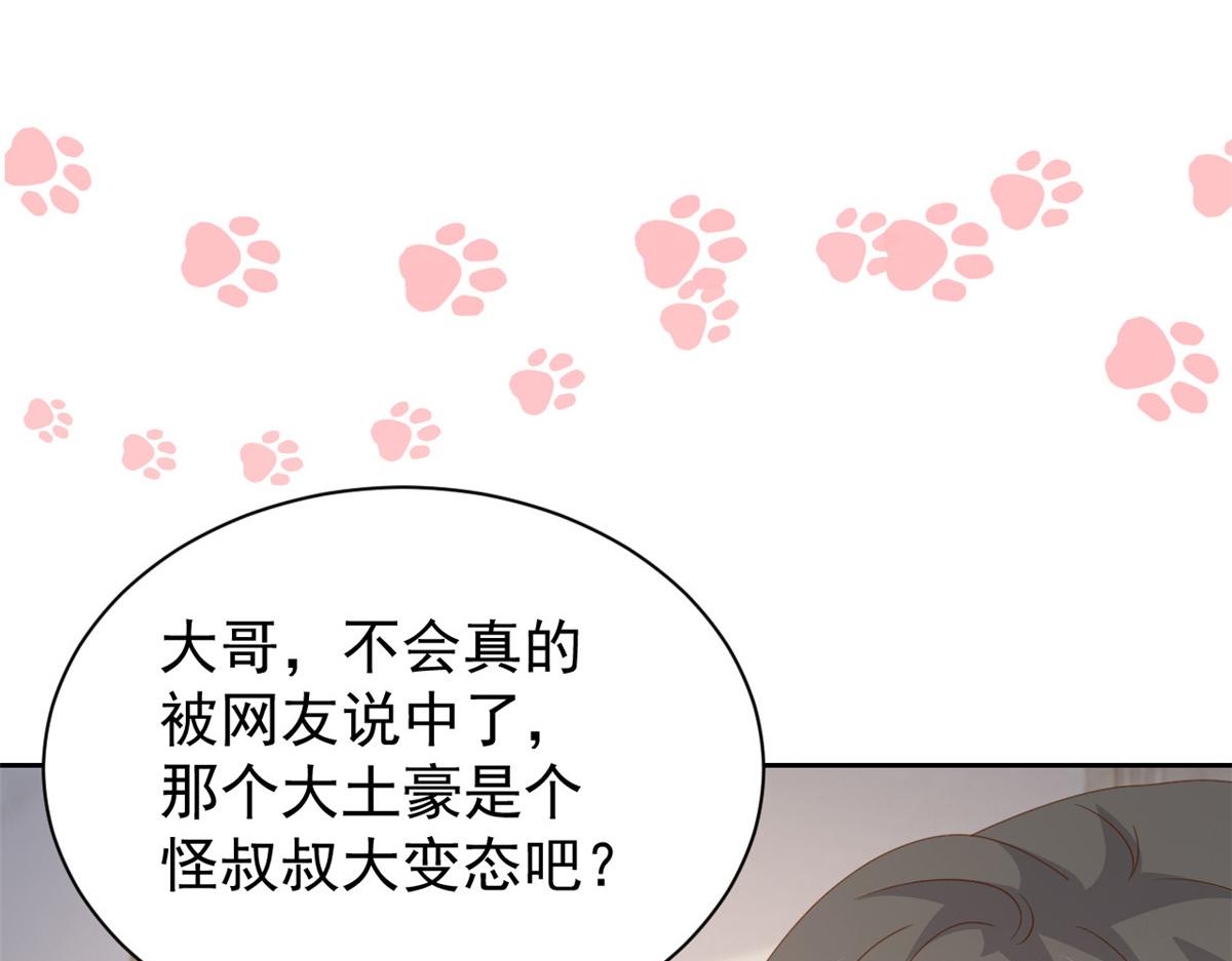 第91话 藏在账号后的人84