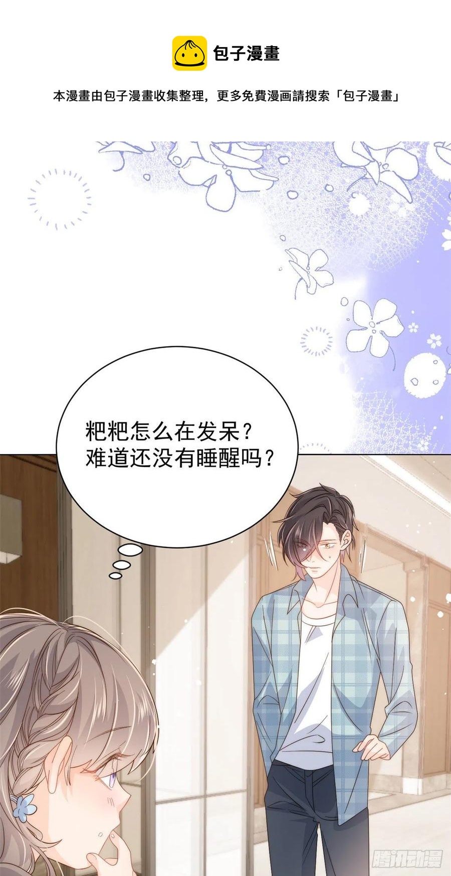 第73话 真的会是女儿吗？11