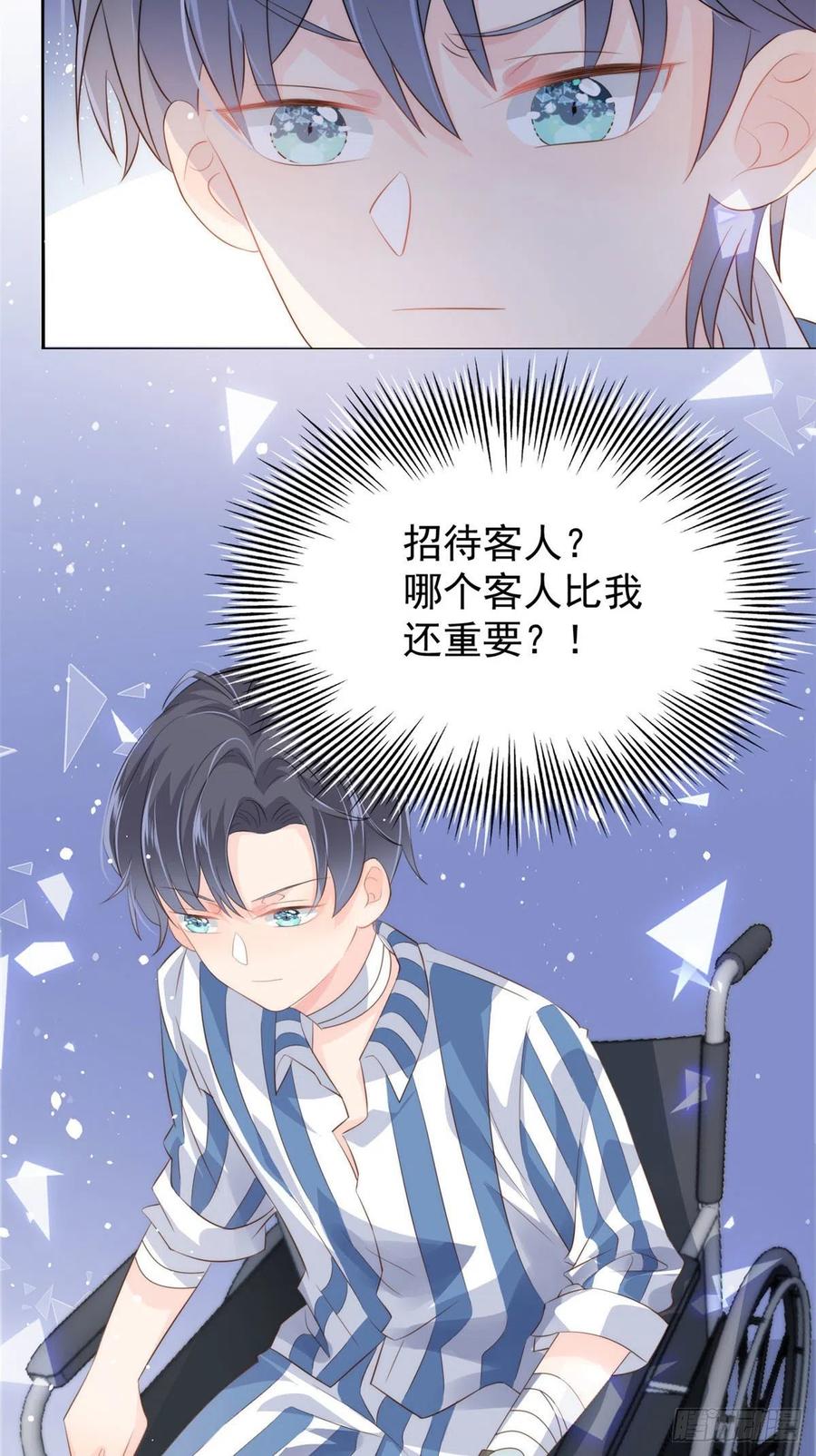 第55话 爆炸吧！醋意！16