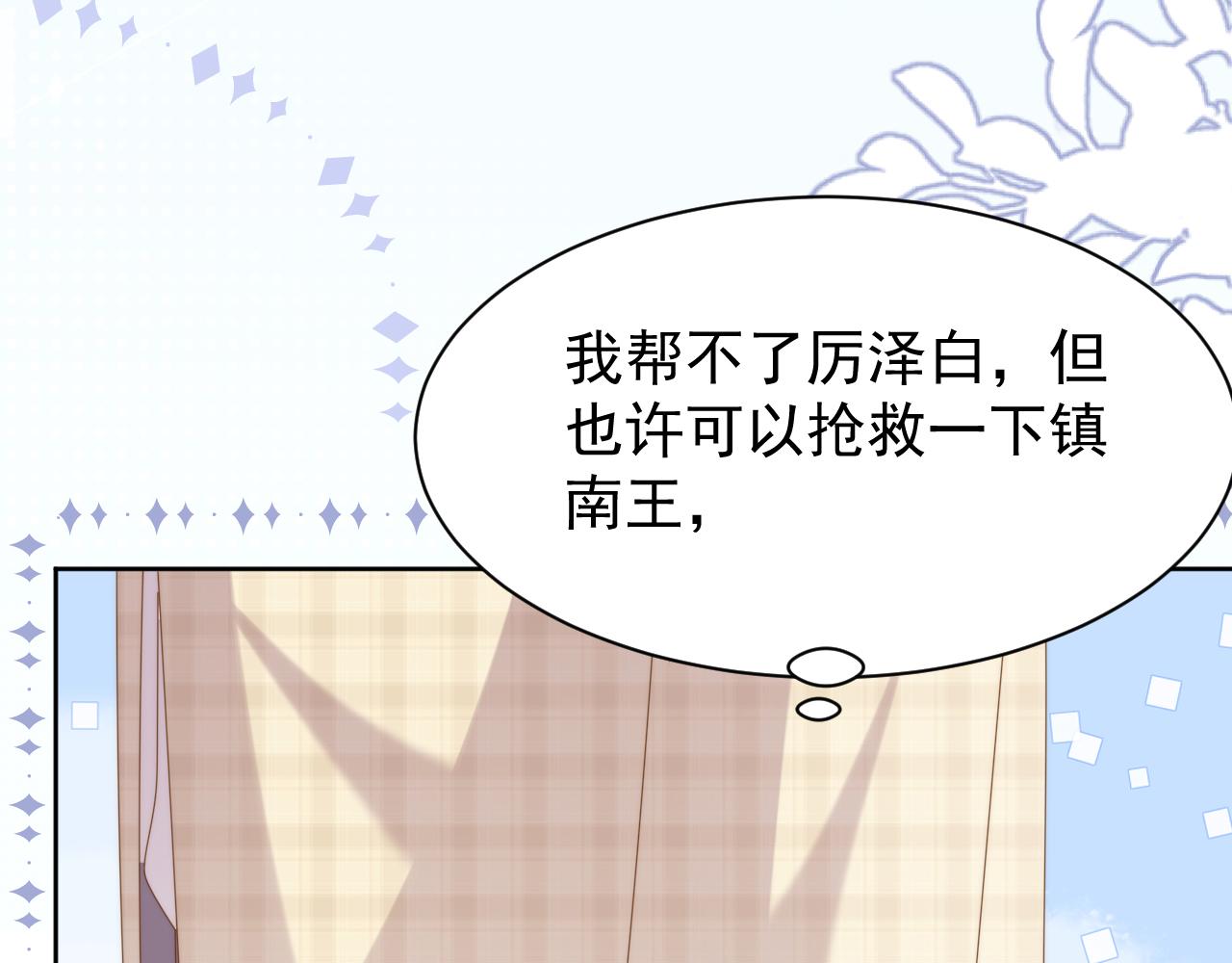 第189话 王爷王妃这辈子BE了？89