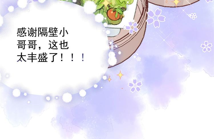 第7话 被隔壁哥哥抓了手70