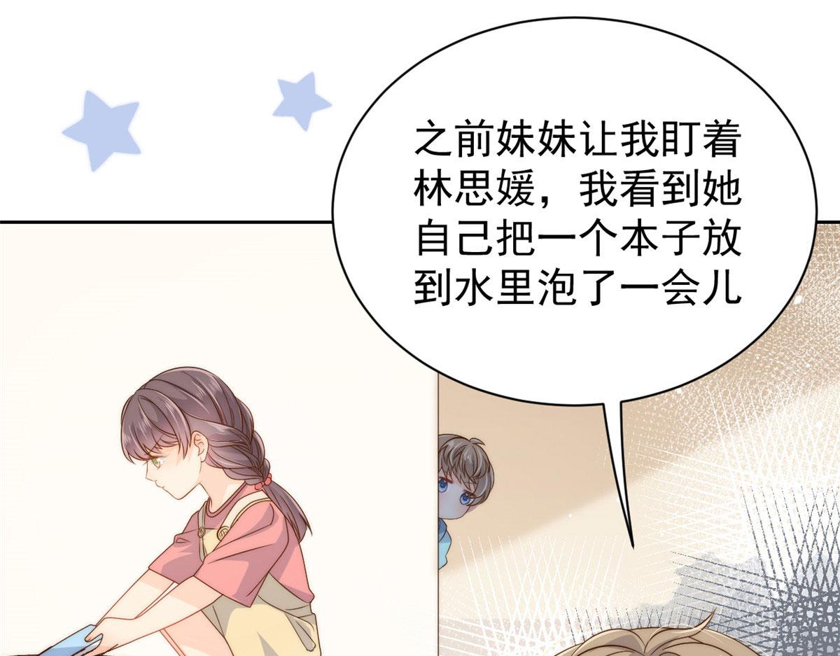 第79话 林思媛的真面目75