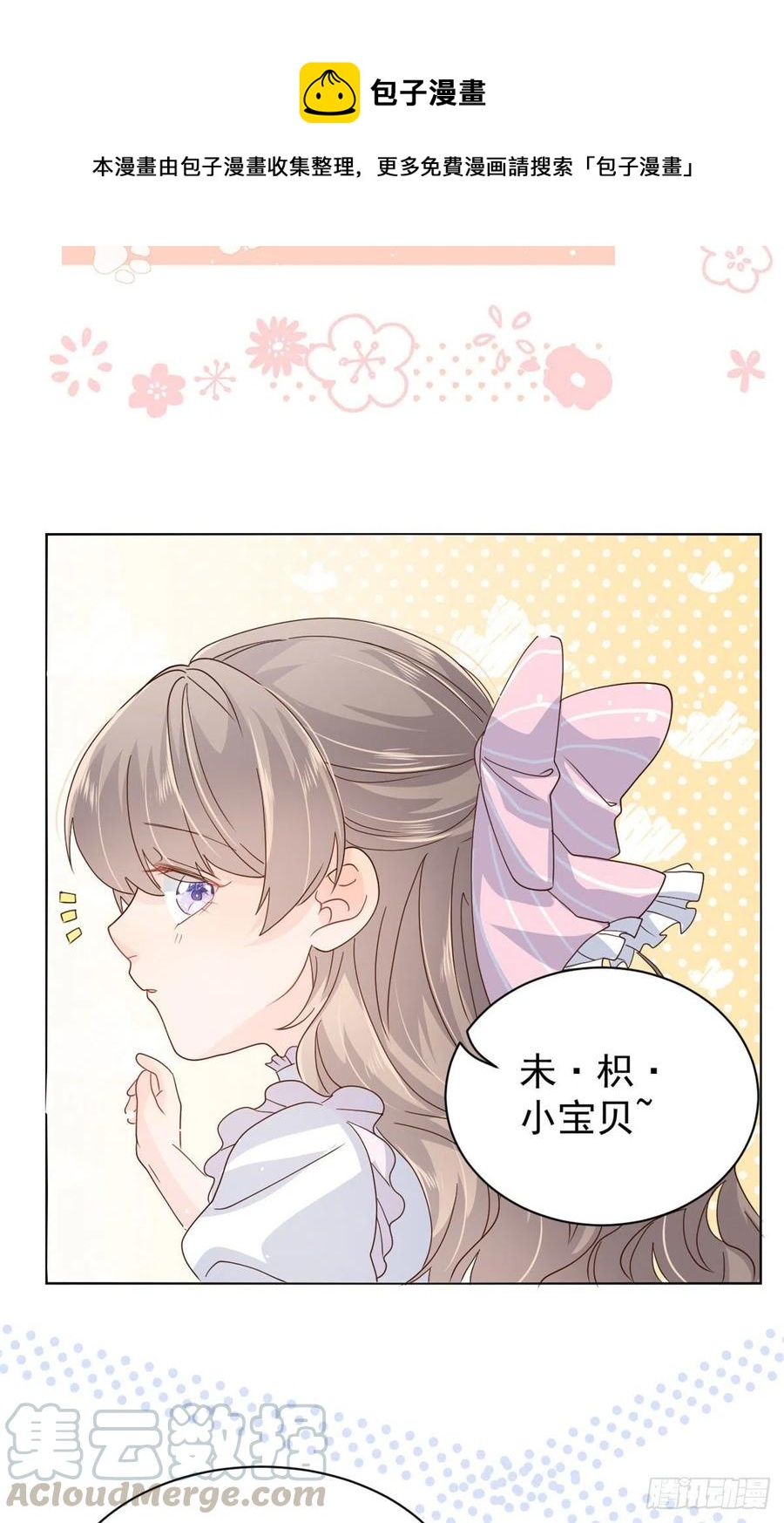 第47话 小未枳的美人计！12
