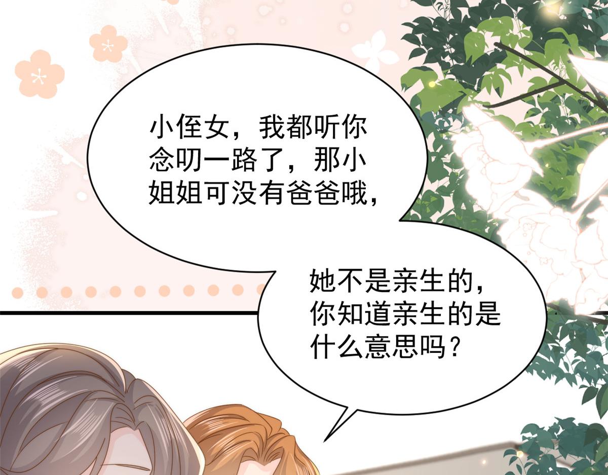 第198话 铁打的小三儿流水的女朋友！101