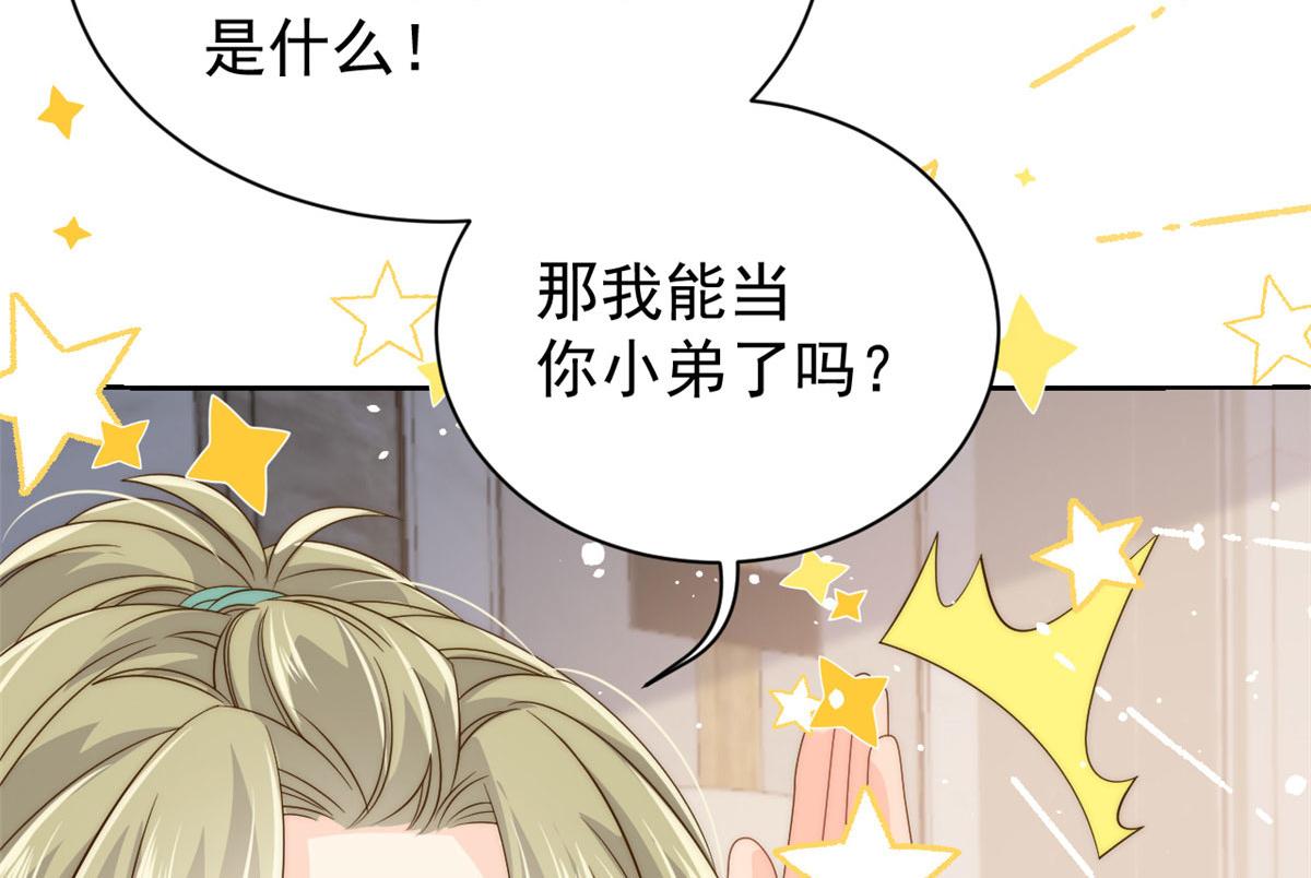 第83话 只看脸的小混蛋85