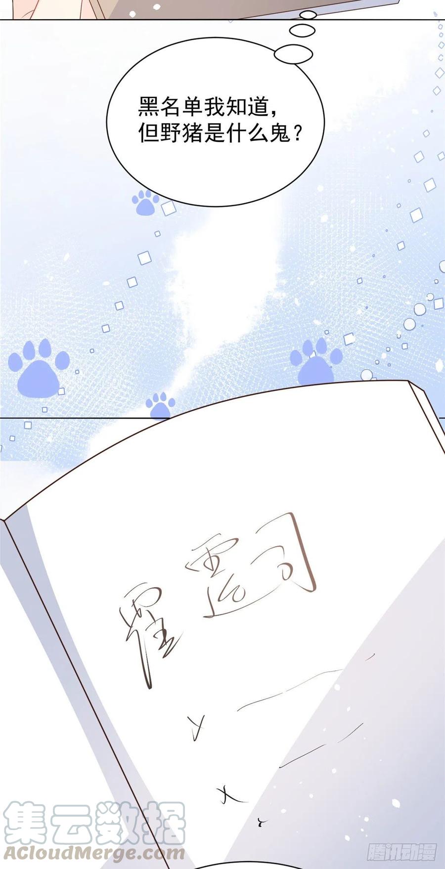 第52话 野猪黑名单！14