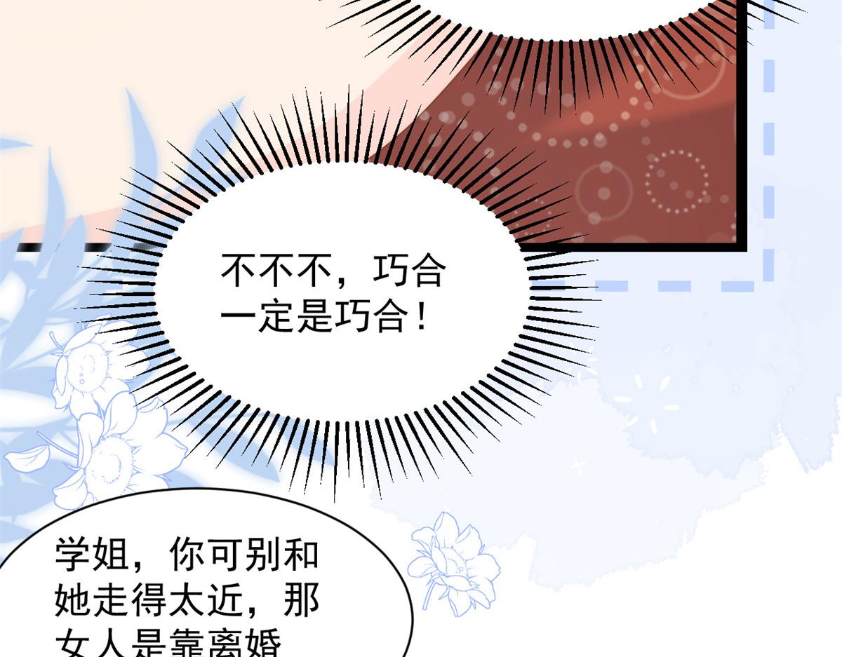 第198话 铁打的小三儿流水的女朋友！53