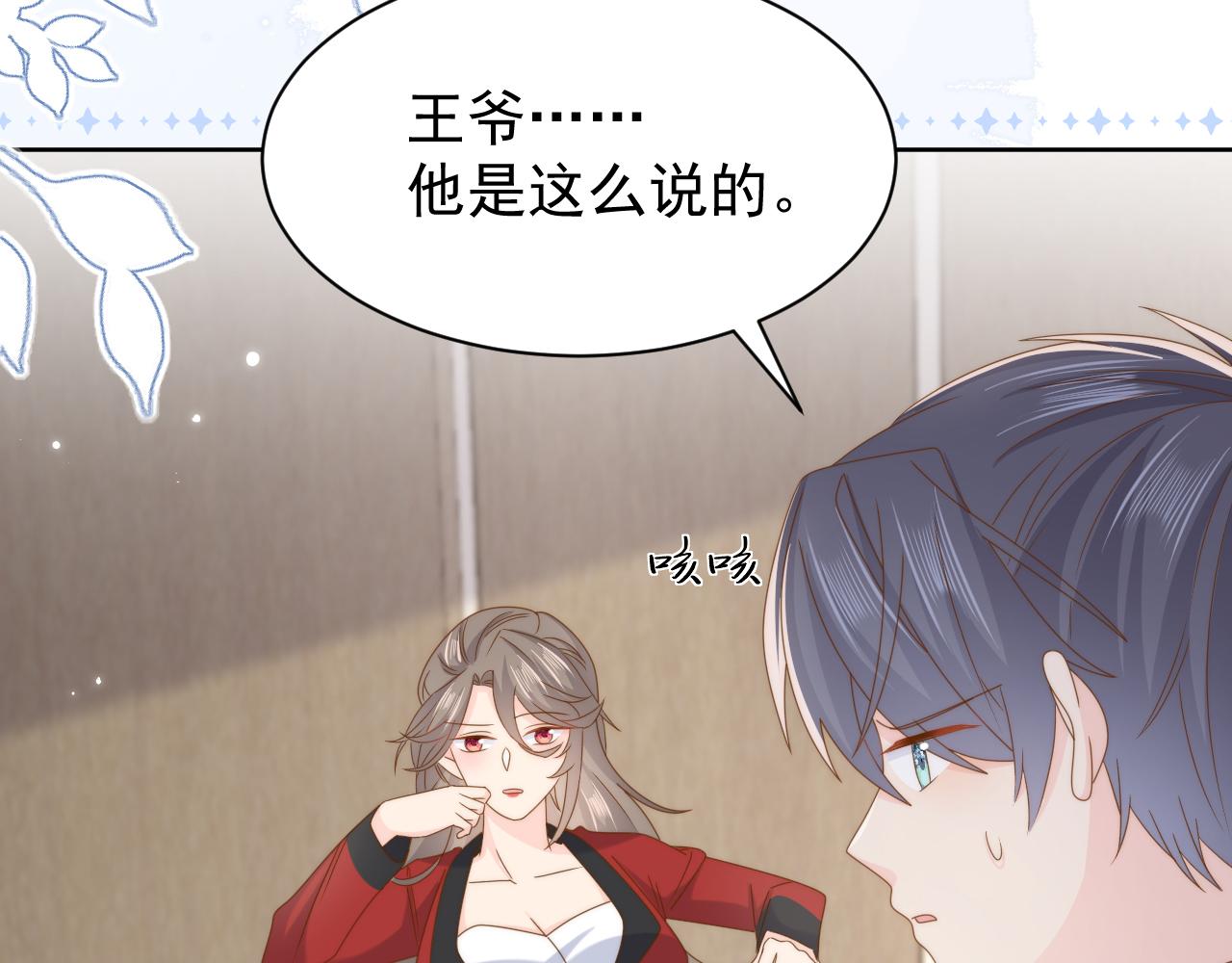 第189话 王爷王妃这辈子BE了？101