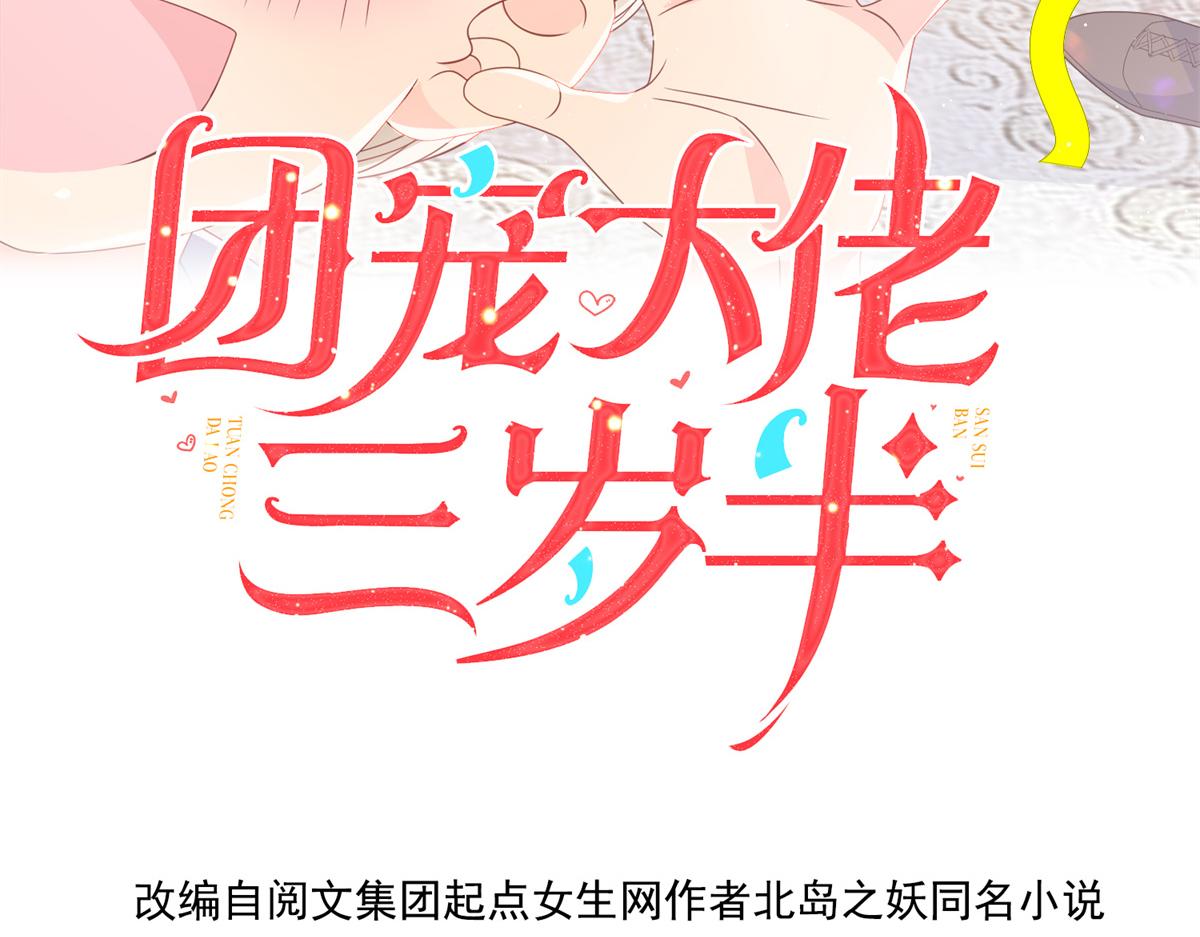 第98话 凭本事单身3