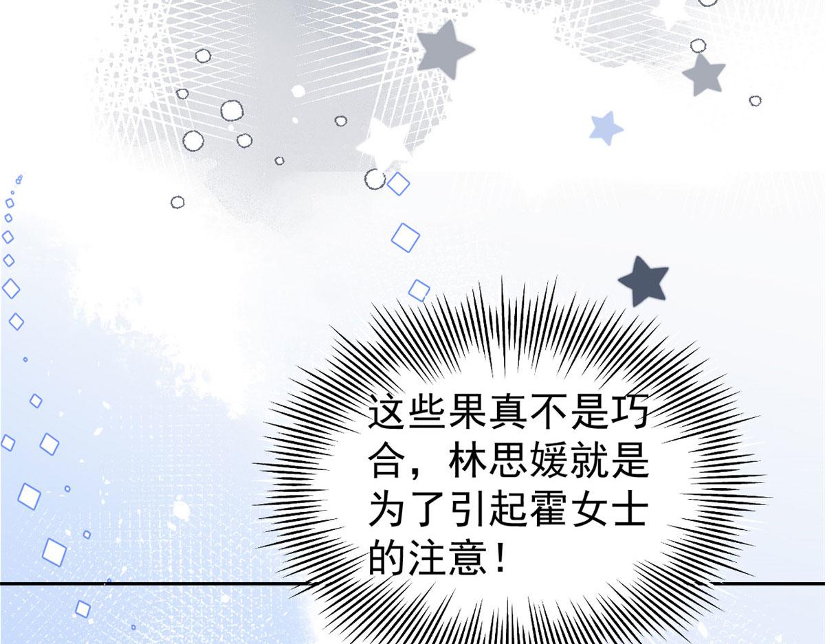 第79话 林思媛的真面目81