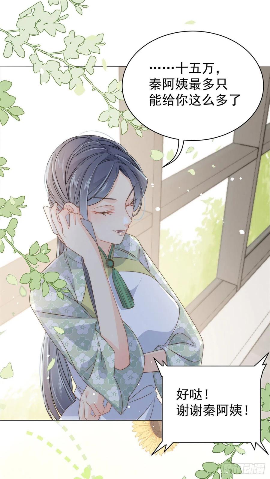 第71话 我！超有钱的！26