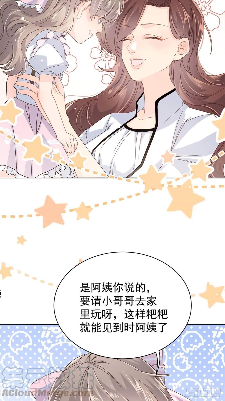 第47话 小未枳的美人计！30