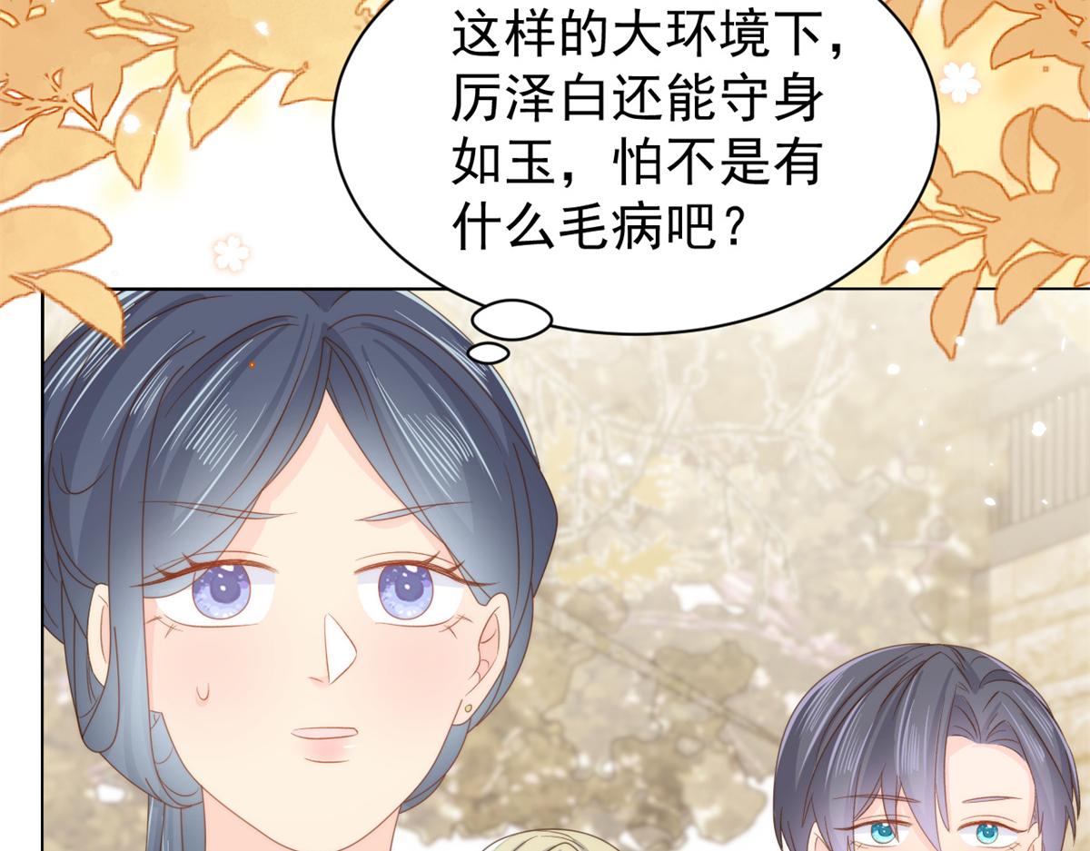 第101话 没见过纯洁男人吗？83
