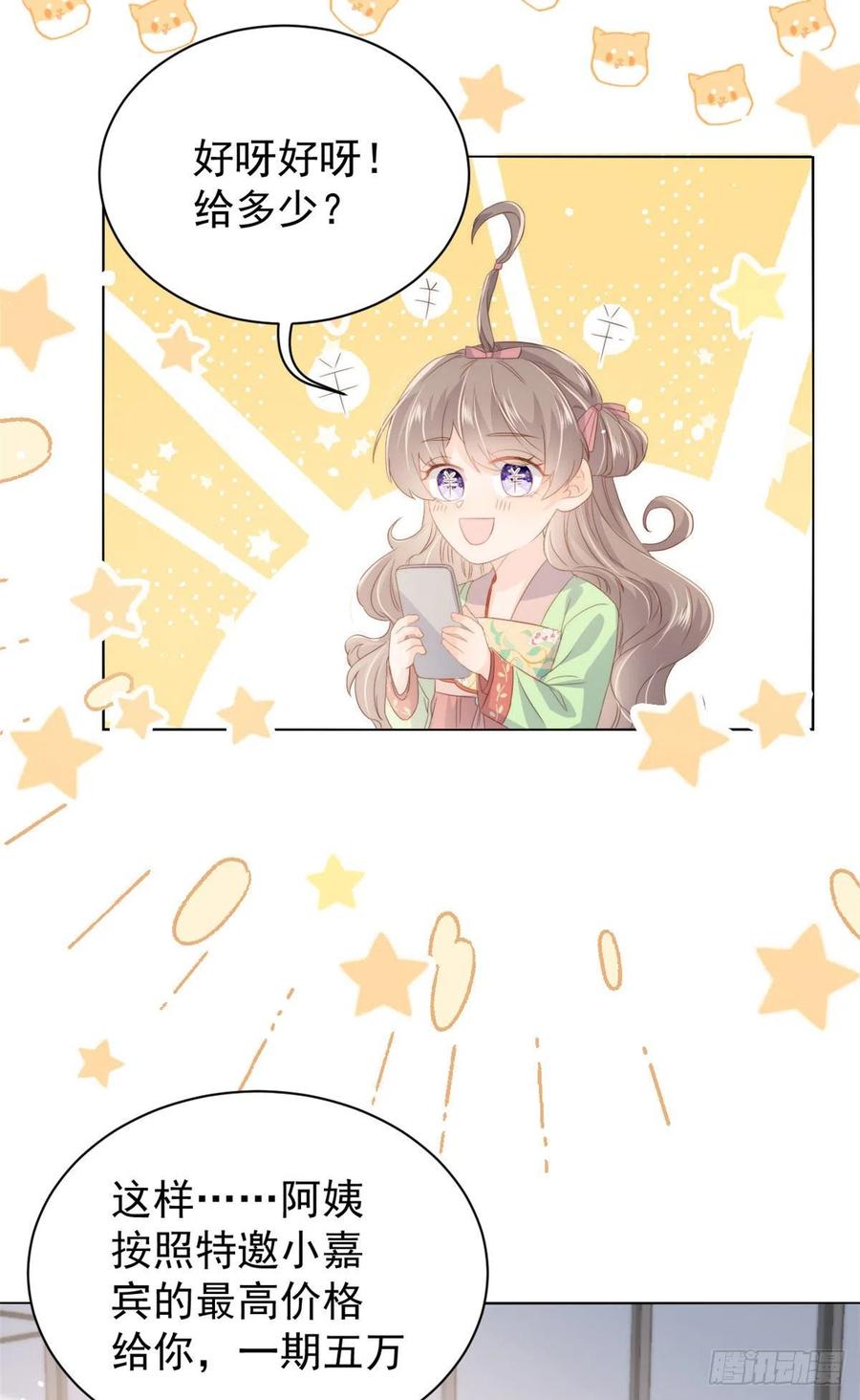 第71话 我！超有钱的！20