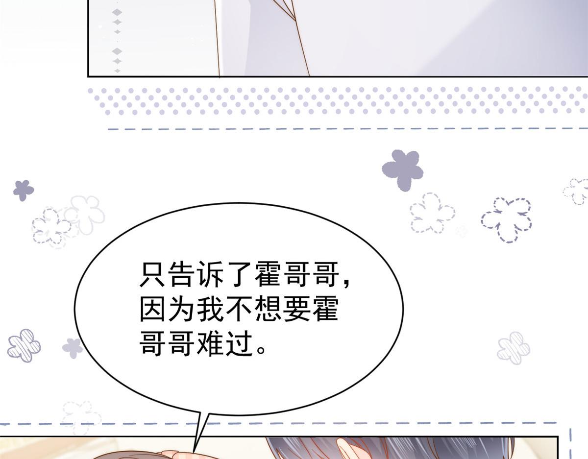 第131话向霍哥哥坦白小秘密！65