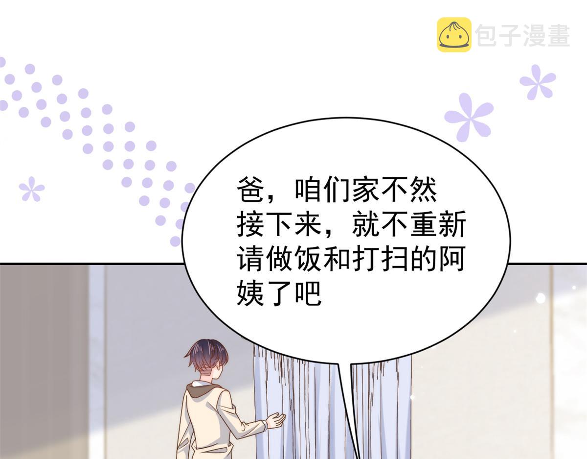 第98话 凭本事单身88