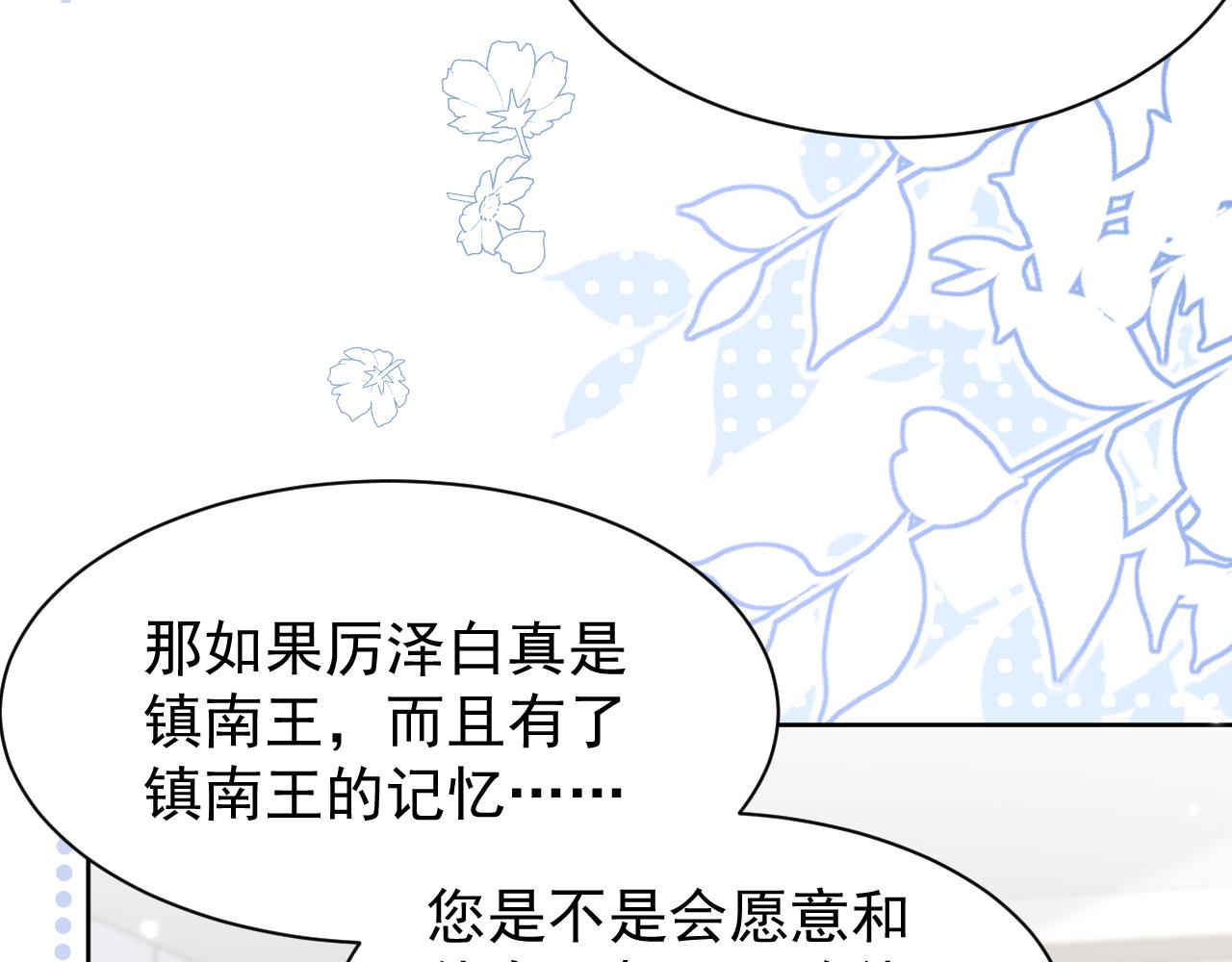 第189话 王爷王妃这辈子BE了？69