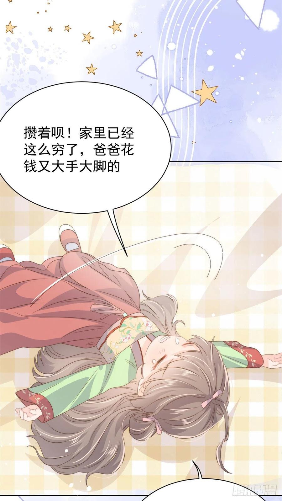 第71话 我！超有钱的！46