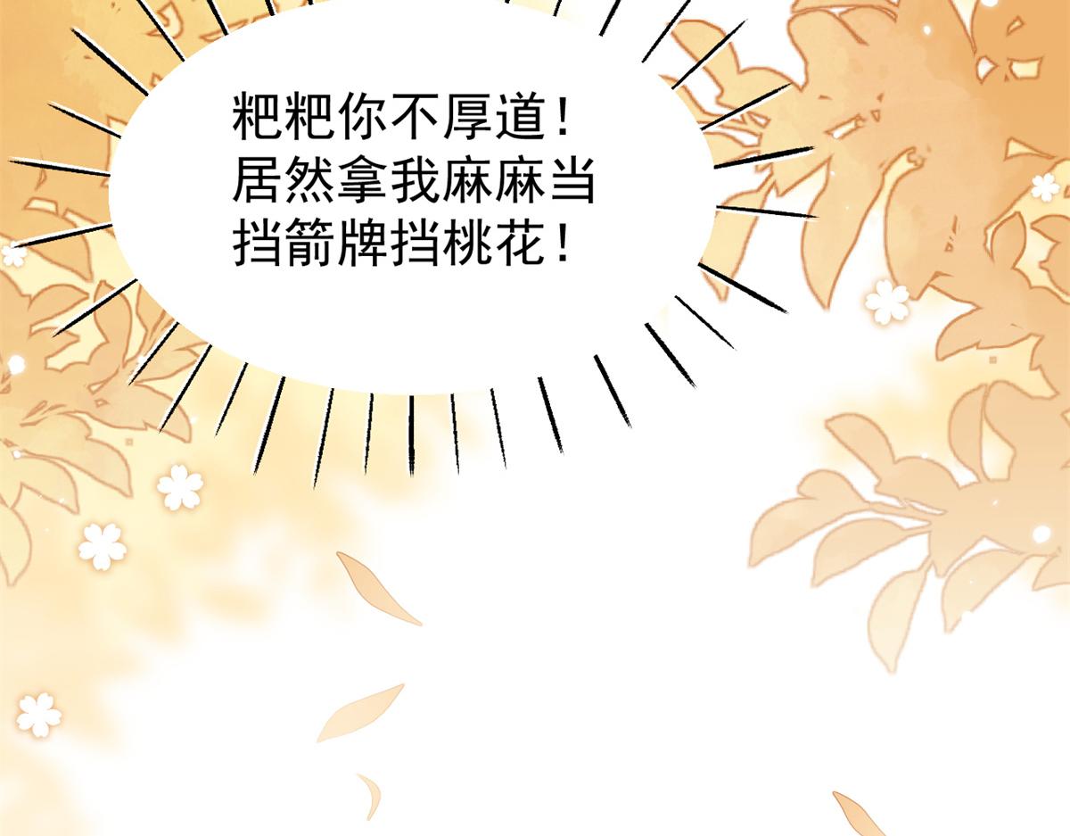 第99话 画像挡桃花113