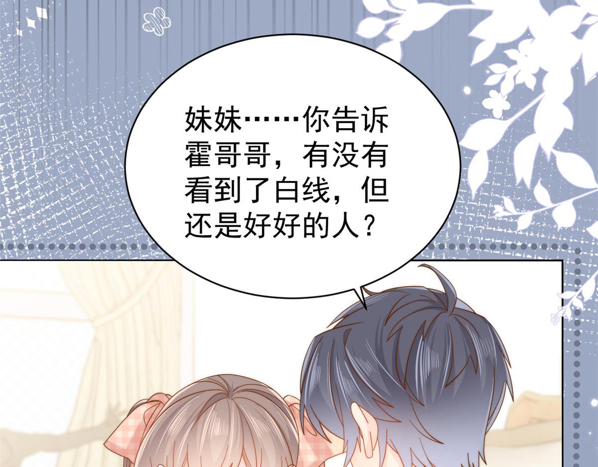 第131话向霍哥哥坦白小秘密！59
