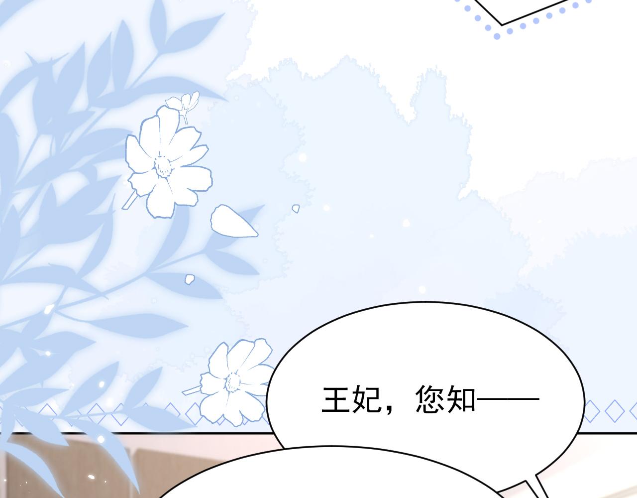 第189话 王爷王妃这辈子BE了？54