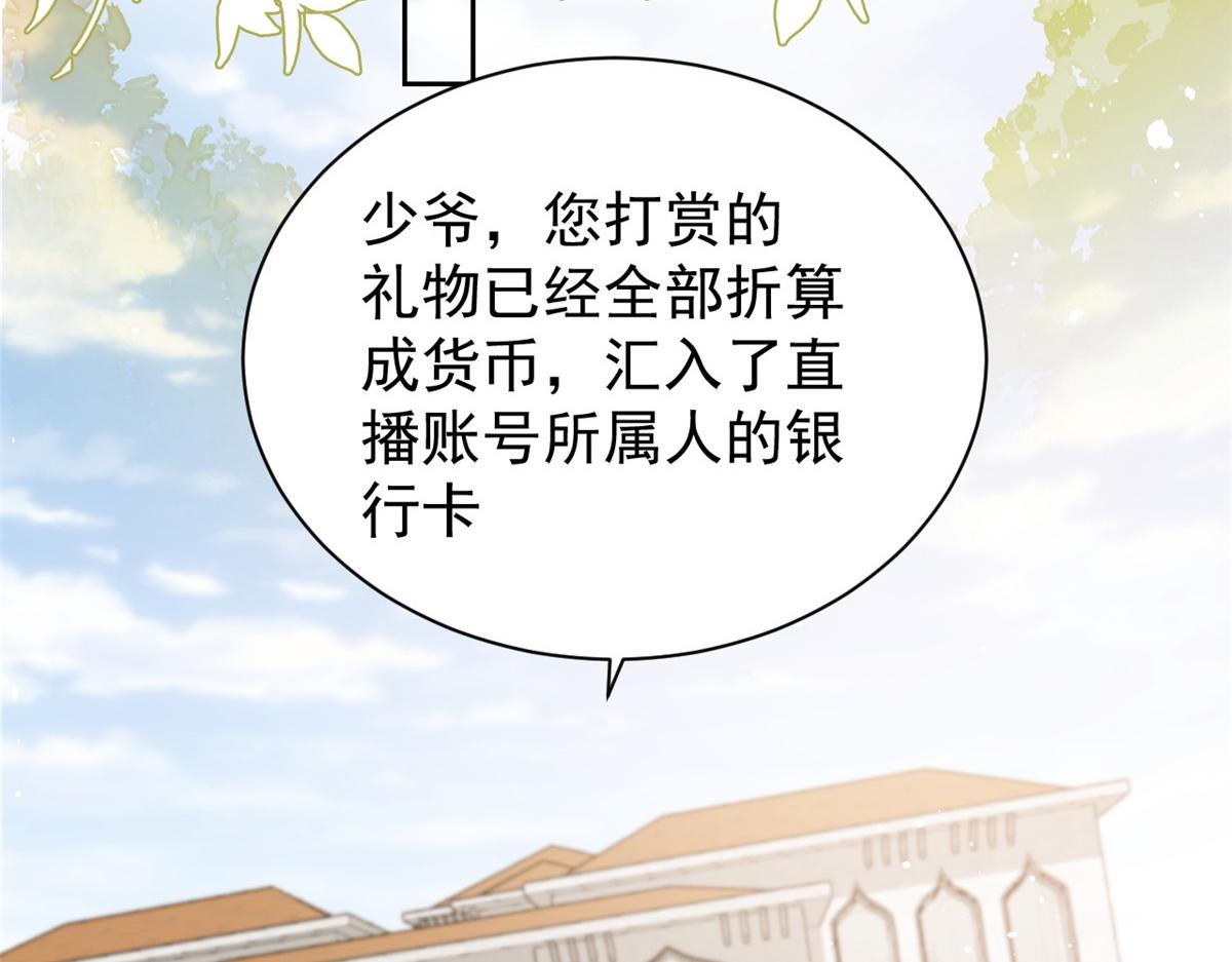 第91话 藏在账号后的人92