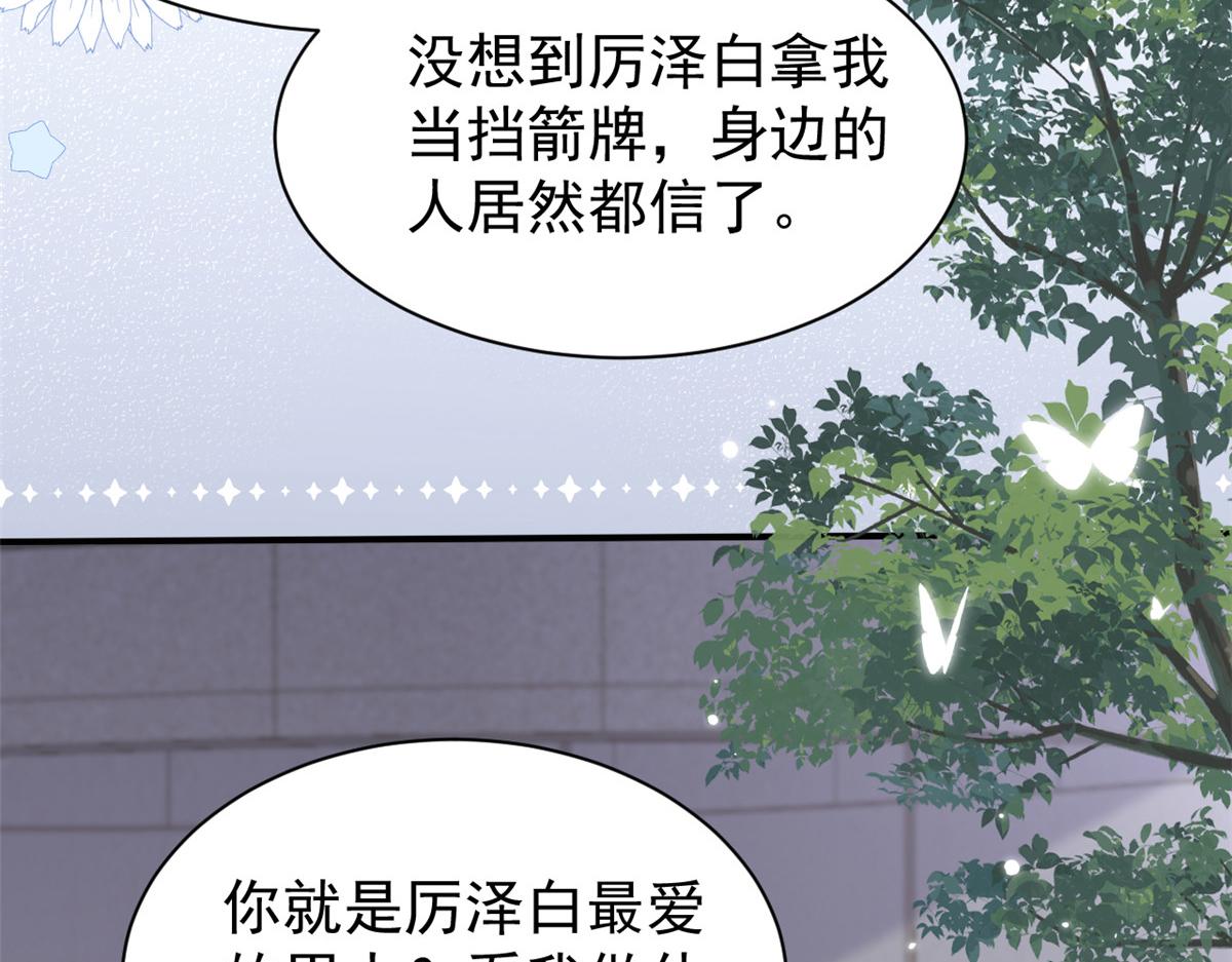 第156话 新欢”VS“旧爱”81