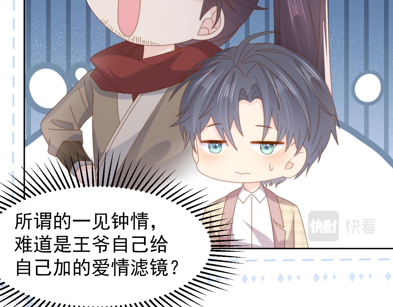 第189话 王爷王妃这辈子BE了？105