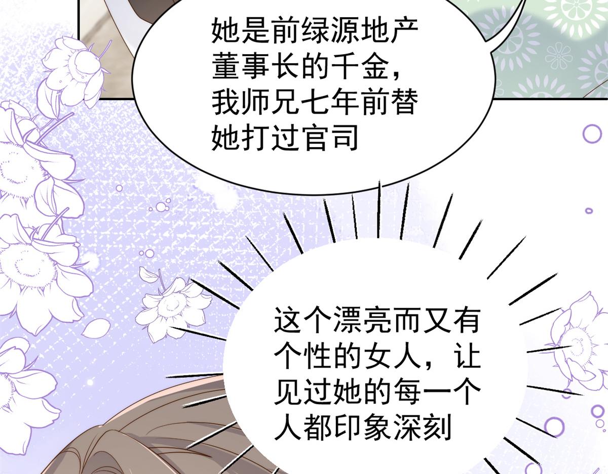 第99话 画像挡桃花76