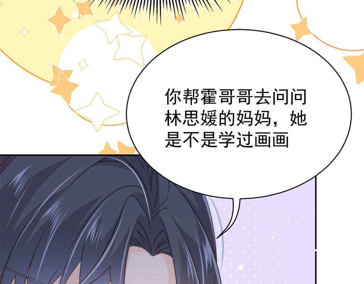 第79话 林思媛的真面目93