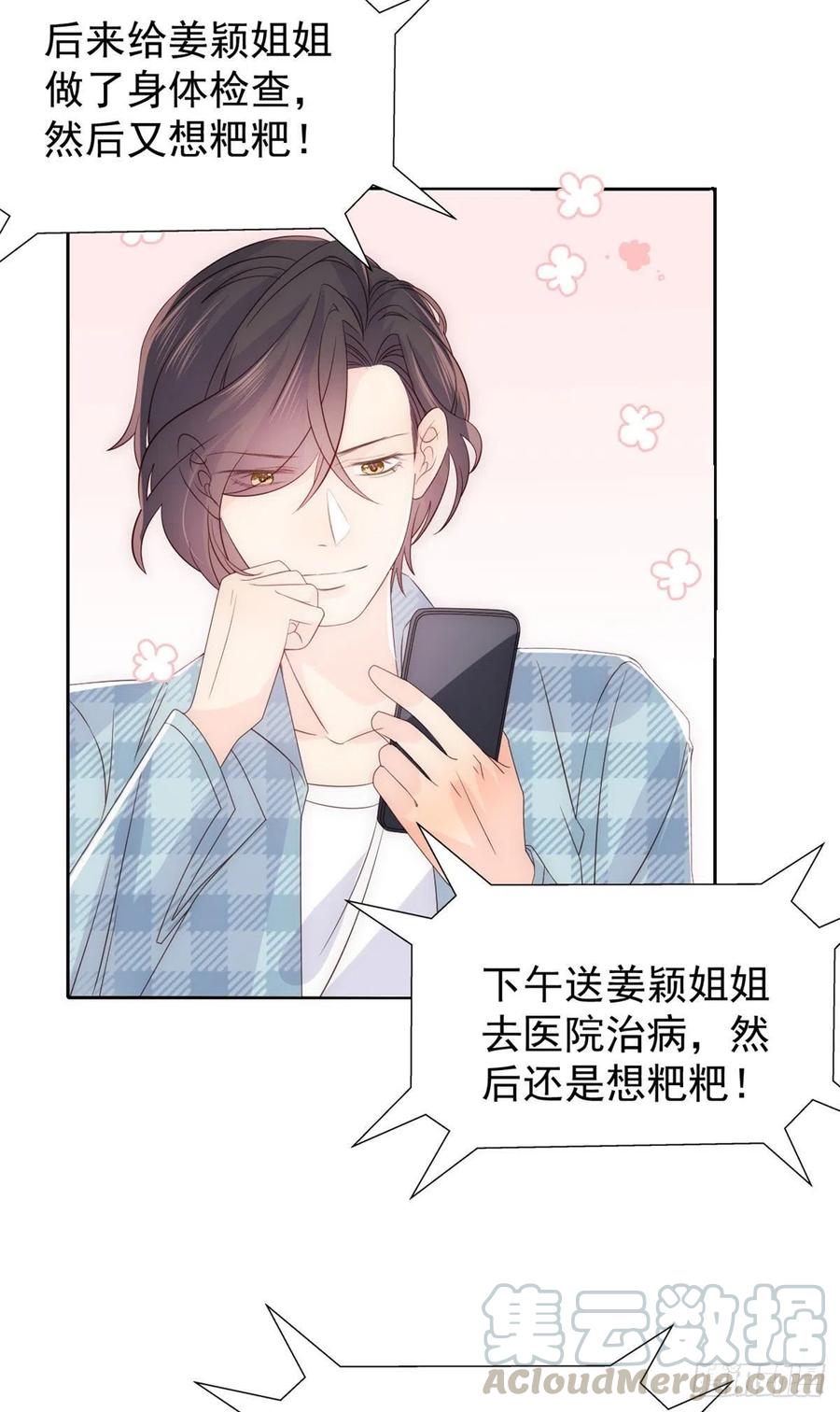 第48话 粑粑和叔叔不对劲！32