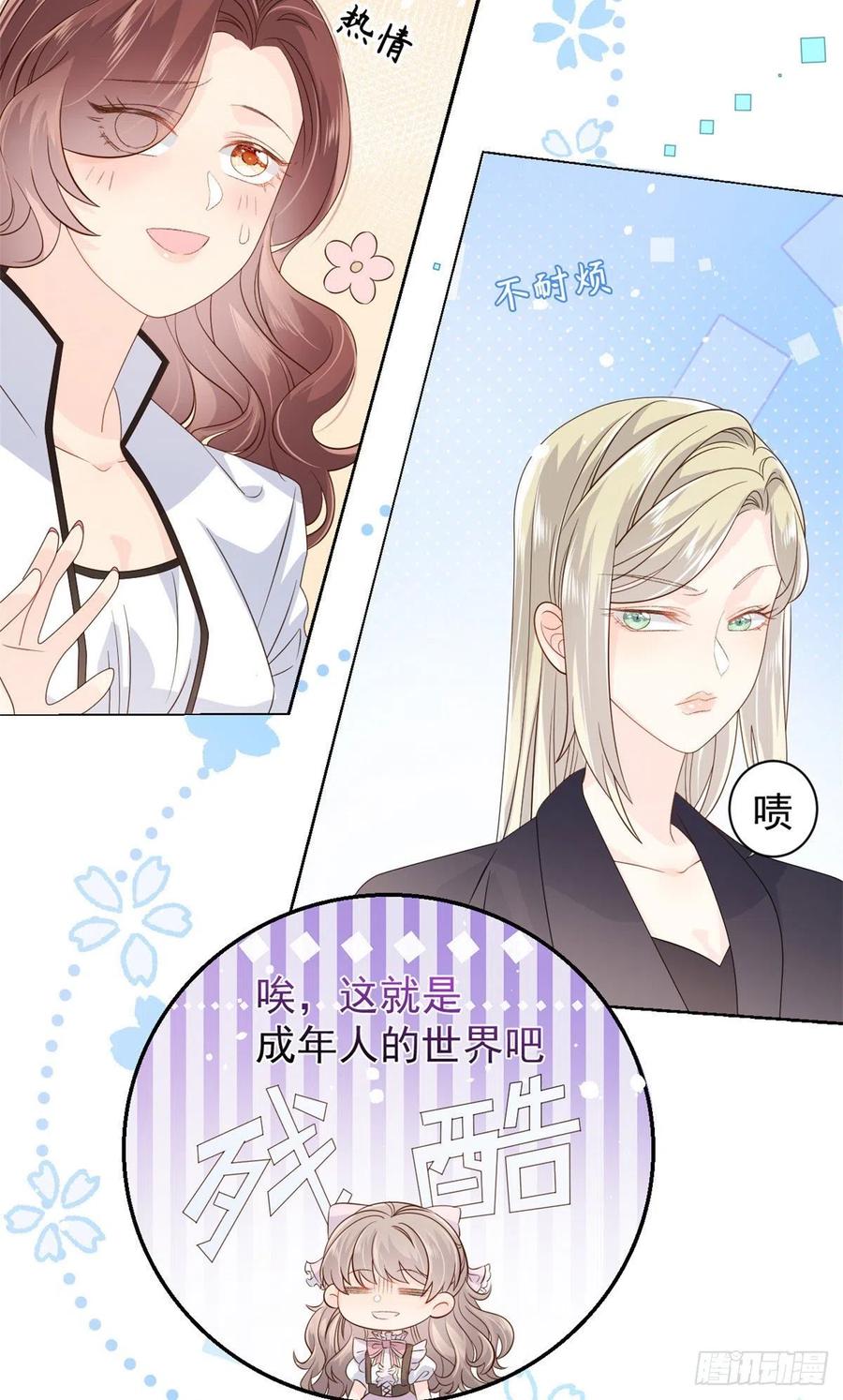 第46话 平平无奇的搭讪小能手9