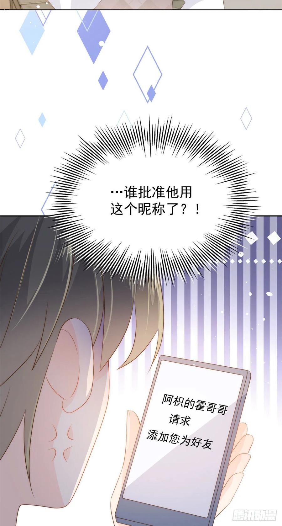 第55话 爆炸吧！醋意！45
