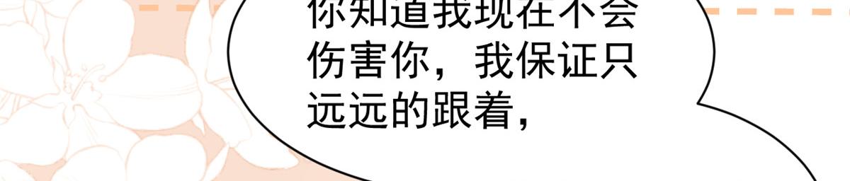 第197话 阴魂不散的男人跟来了！98
