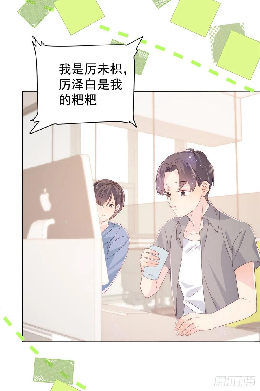 第66话 未枳直播间19