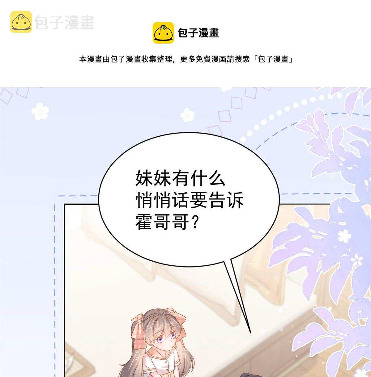 第131话向霍哥哥坦白小秘密！12